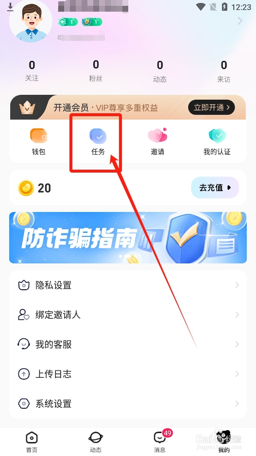 安心app怎么开启任务签到提醒