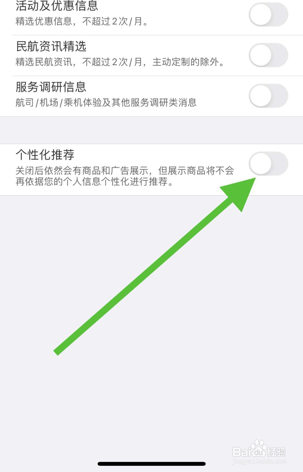 飞常准怎么关闭广告?