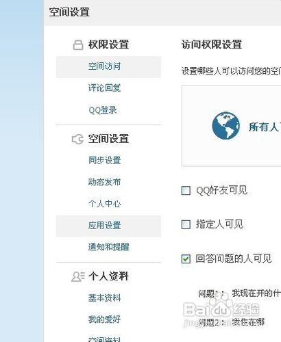 qq空间里的应用怎么删除