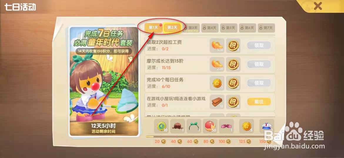 摩尔庄园七日活动任务怎么前往查看并领取奖励