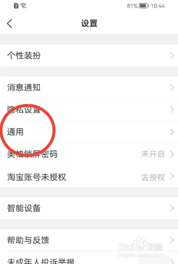 美柚怎么隐藏图片水印
