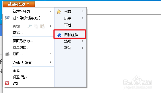 彗星浏览器如何启用“彗星书签”