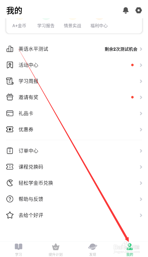 流利说如何查找注销账号