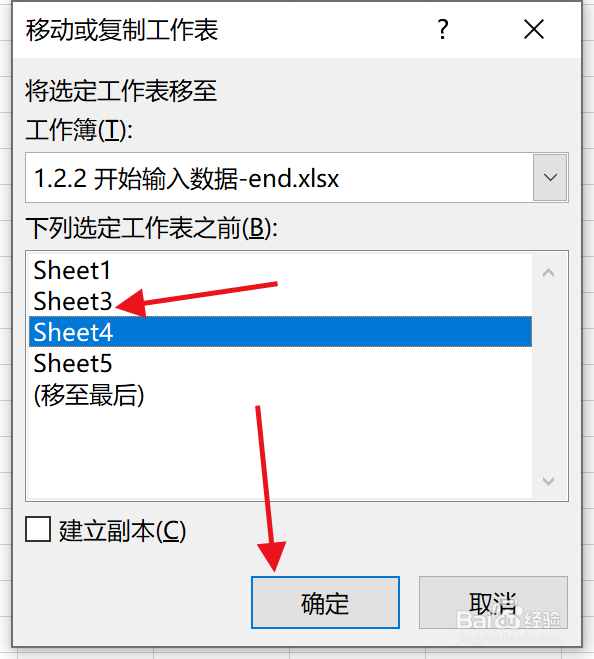 在excel怎么移动工作表的位置?