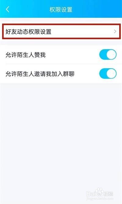 qq空间三天可见怎么设置