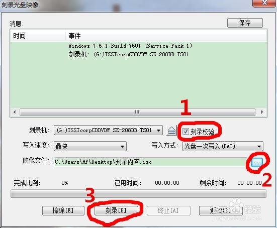 DIY自制光盘镜像与刻录的方法