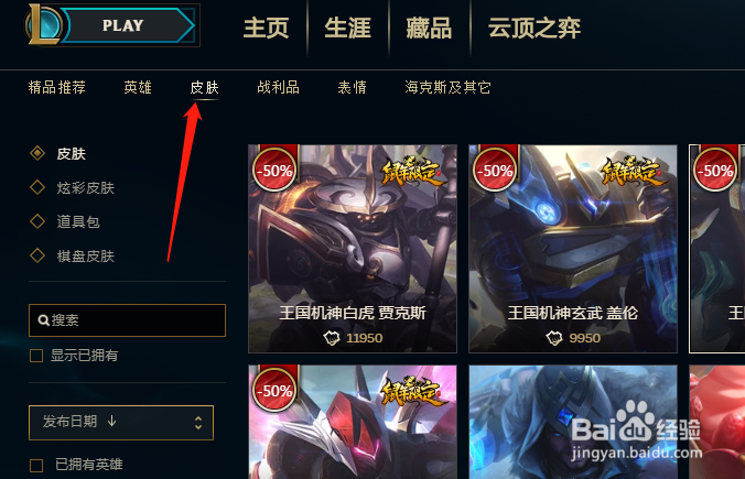 英雄联盟中应该如何购买劫的源计划皮肤