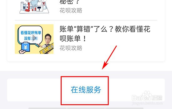 如何使用花呗账单分期免息券