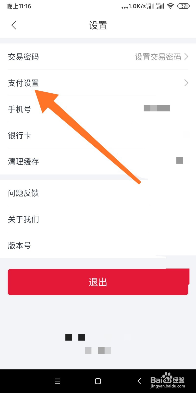 团油APP如何开启免密支付