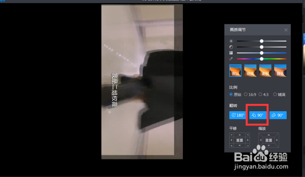 如何使用暴风影音旋转视频画面