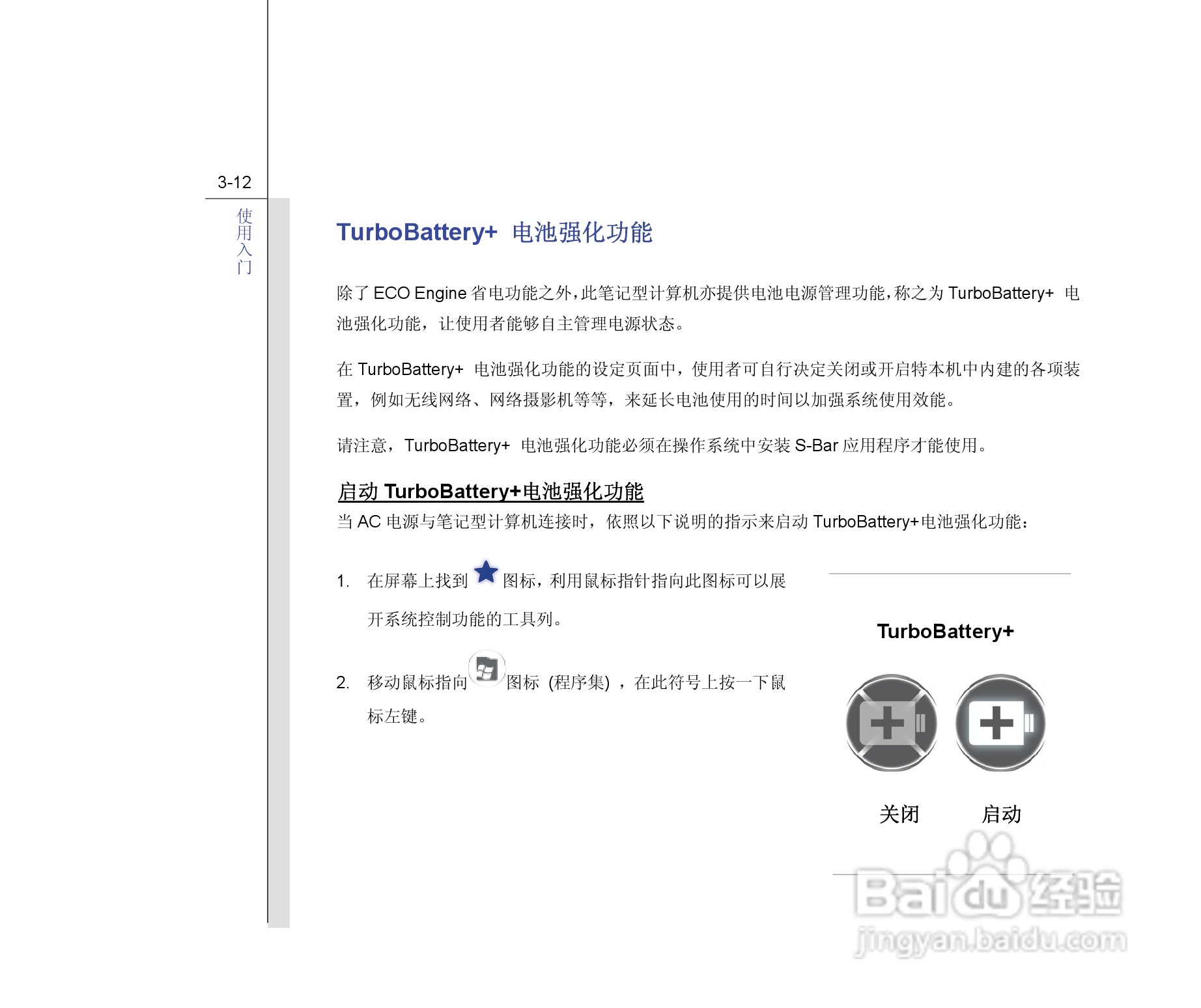 微星MSI GE620笔记本电脑使用说明书:[6]