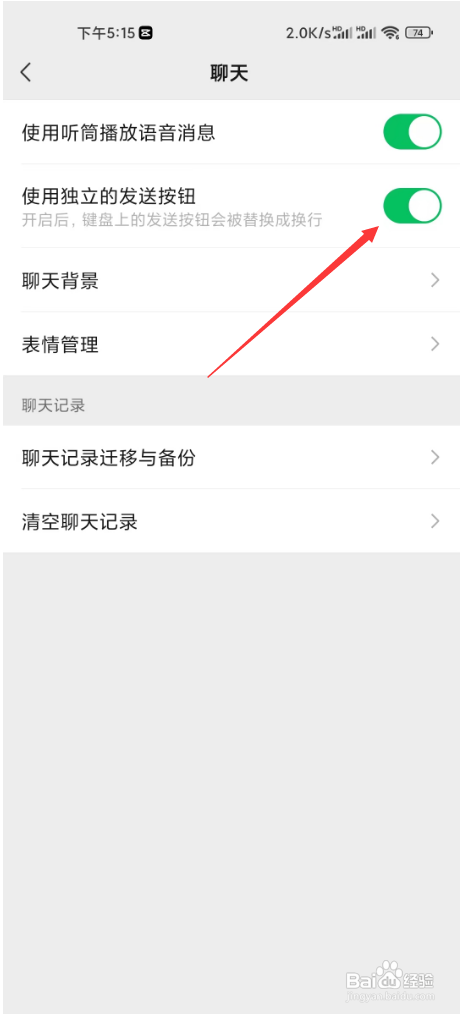 微信如何关闭单独发送按钮