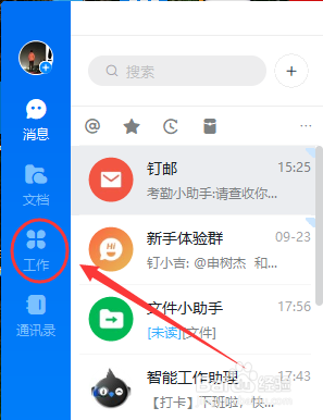 钉钉怎样提交采购申请?