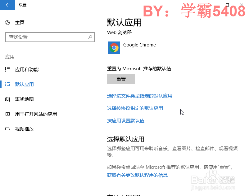 windows系统如何设置默认程序