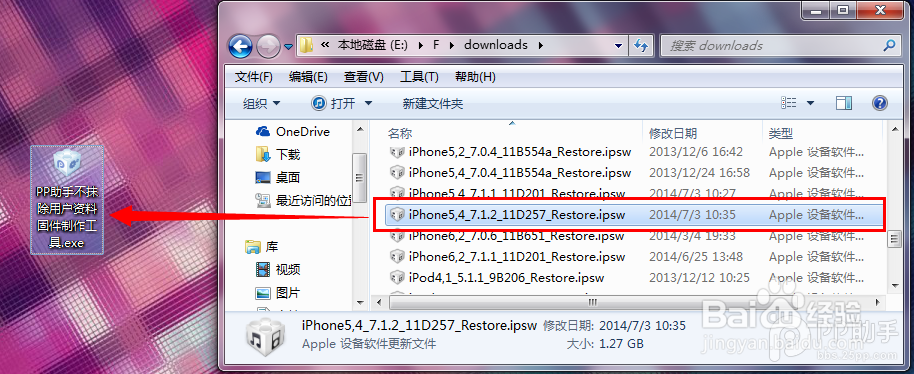 白苹果怎么修复【无需SHSH新手教程】