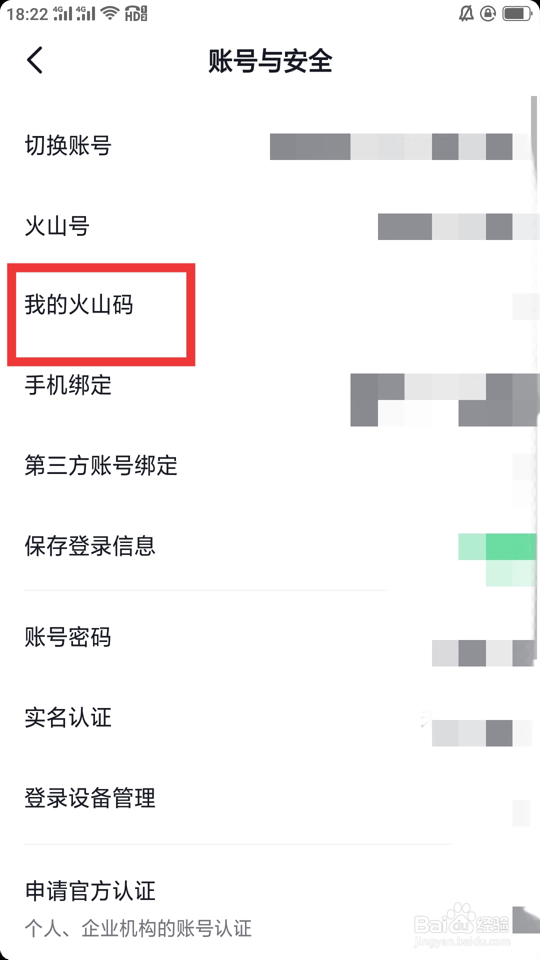 抖音火山版APP如何查看我的火山码