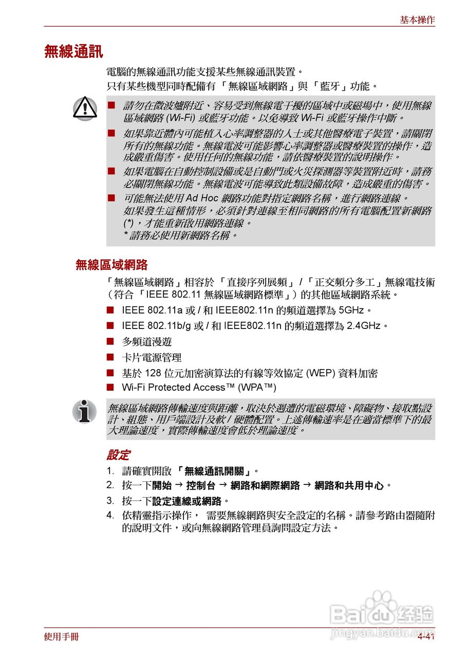 东芝 Satellite Pro A660 A660Db笔记本电脑说明书:[15]