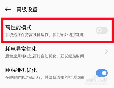 oppoa97怎么开启高性能模式