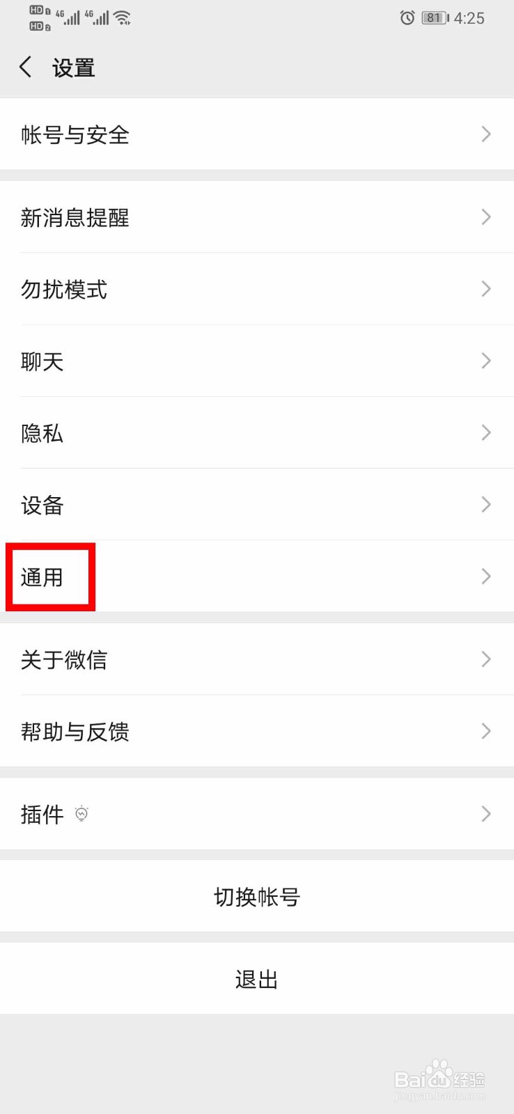 怎么开启微信NFC功能