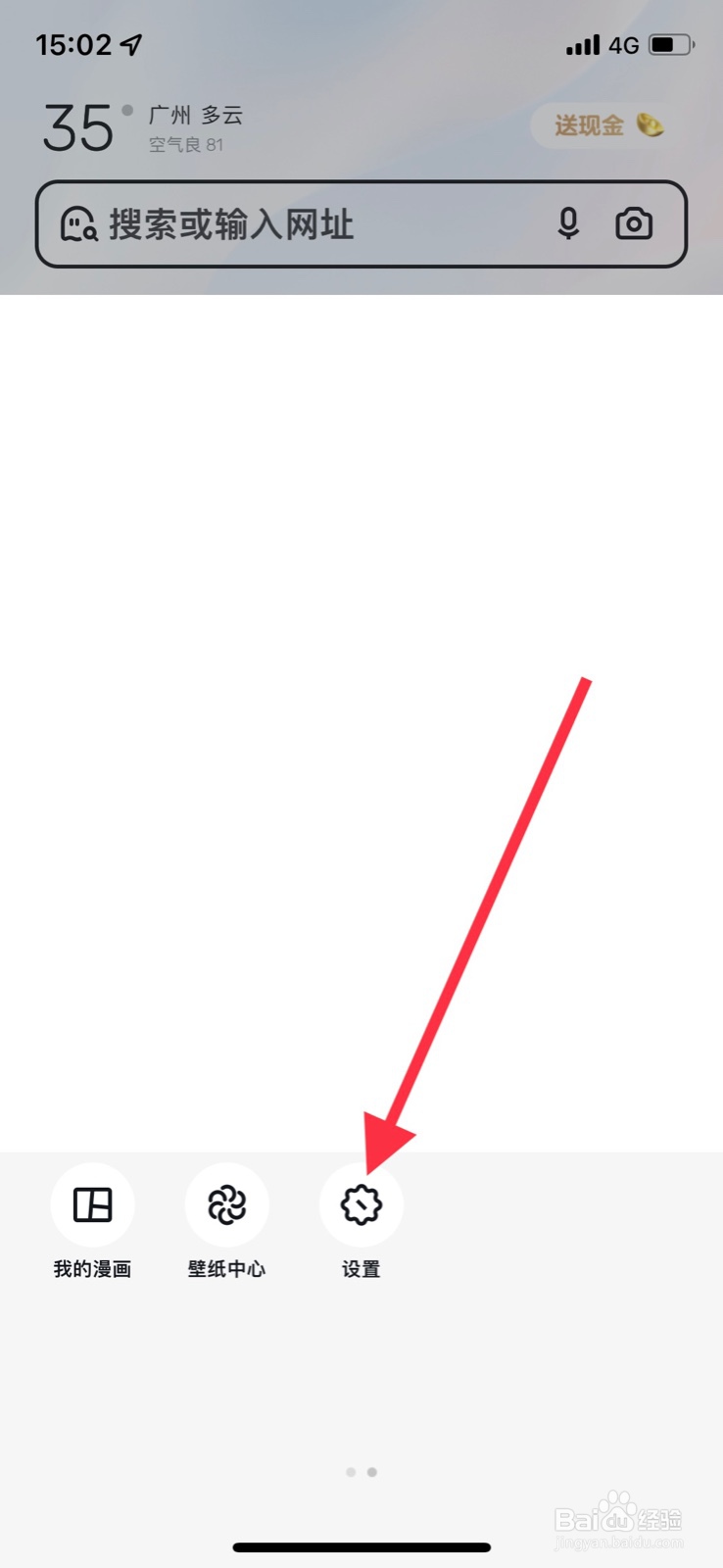 iPhone UC浏览器关闭“网址收藏”云同步