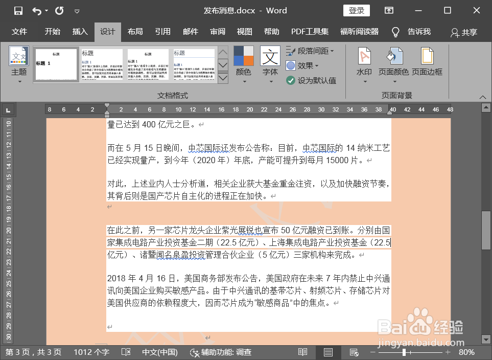 Word怎么设置页面颜色？设置word背景色