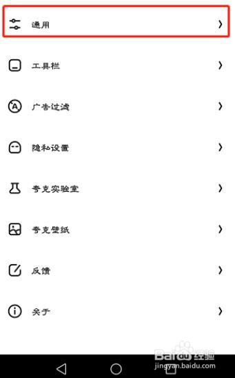 夸克浏览器如何设置搜索引擎