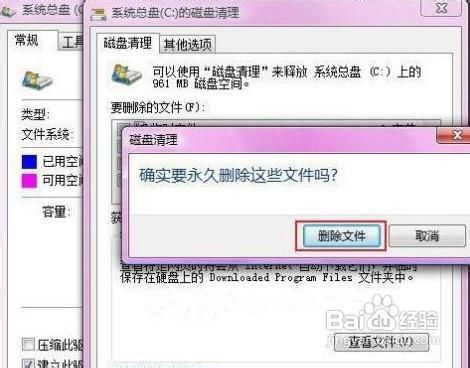 Vitas下删除Windows.old文件夹的方法