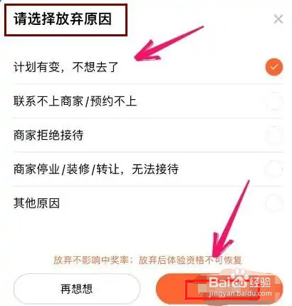 大众点评中奖如何放弃体验？