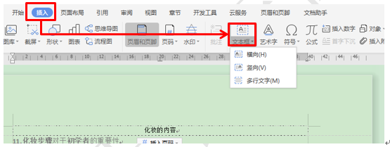 WPS文字技巧之如何在WPS文字中添加侧边页码