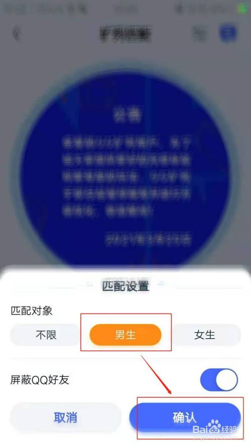 手机qq扩列怎么设置只匹配男生