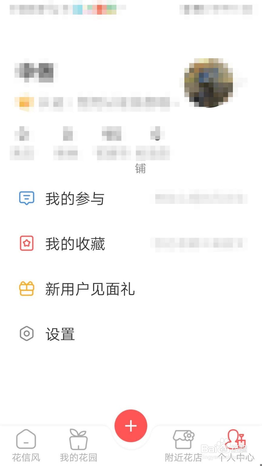 如何推荐花信APP给好友