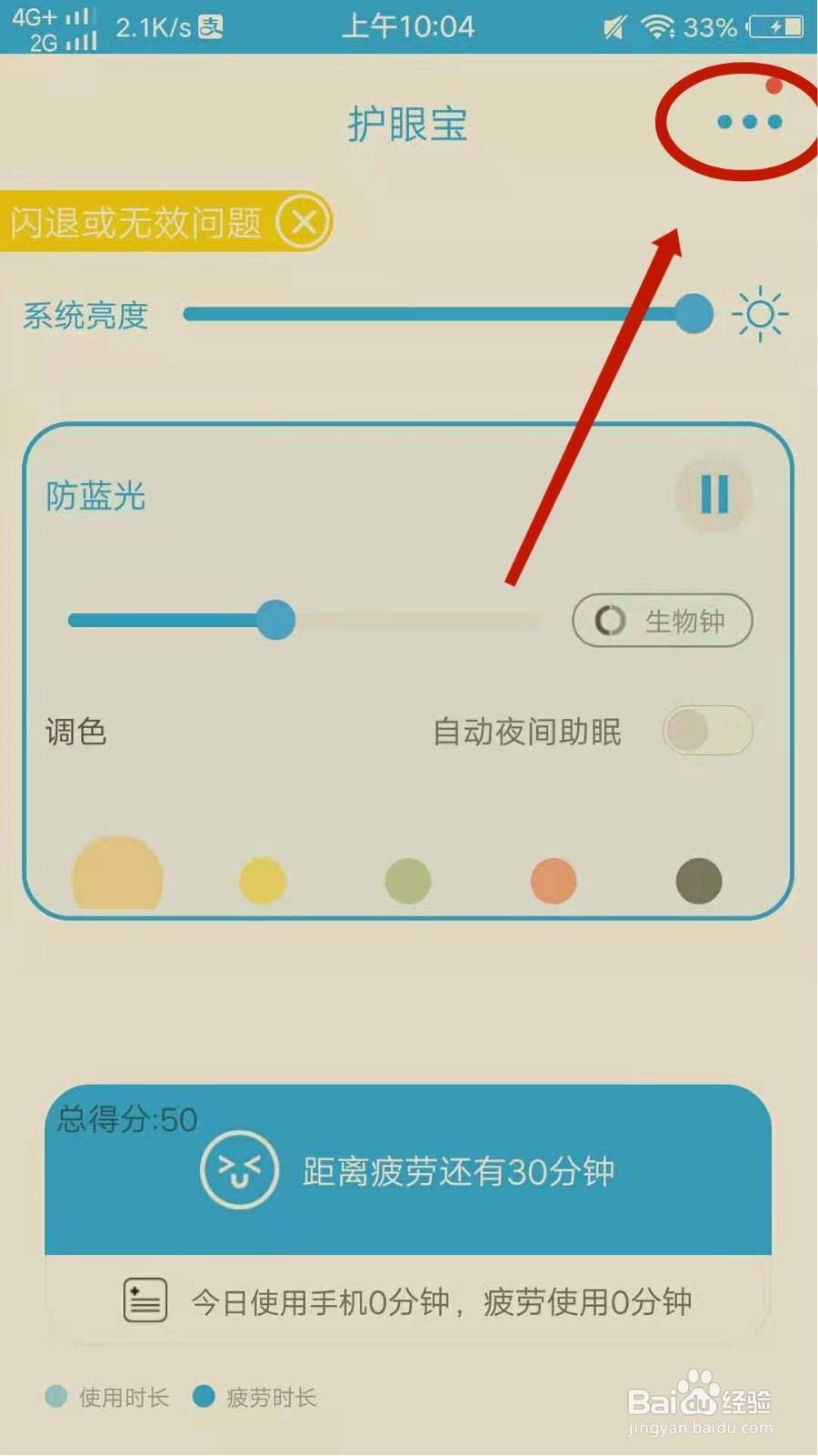怎么查看护眼宝app的版本