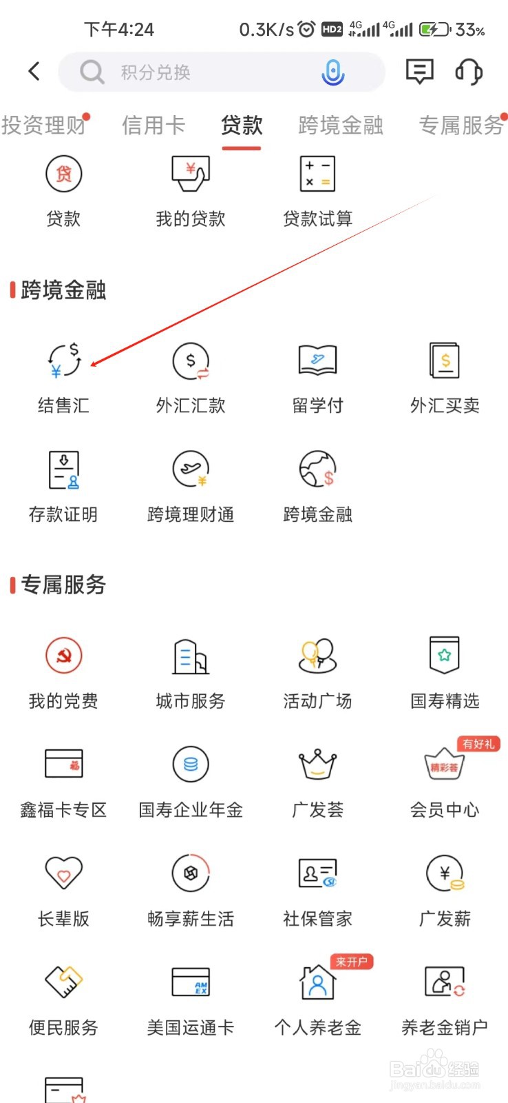 广发银行怎样找到结售汇