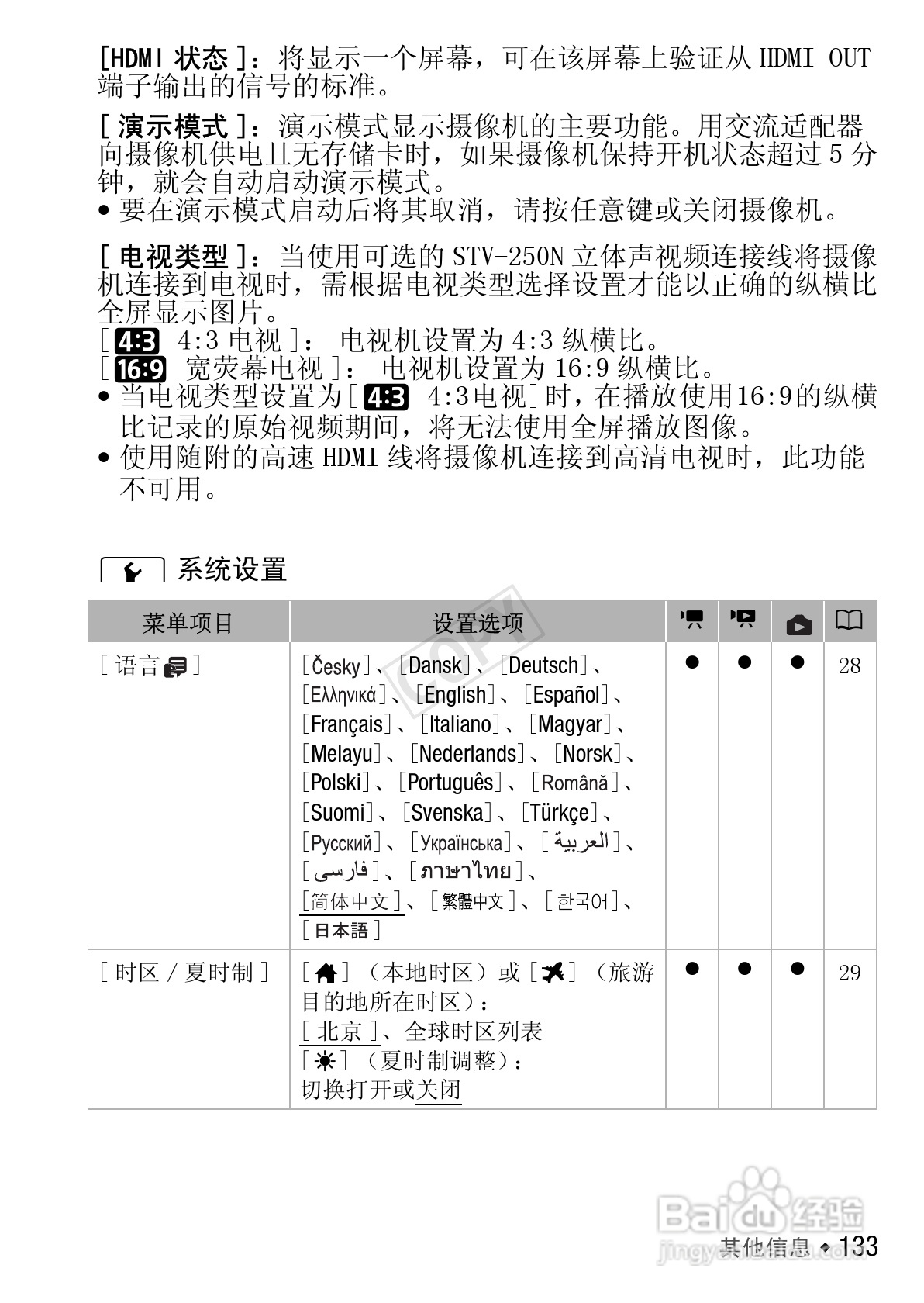 佳能HF R406数码摄像机使用说明书:[14]
