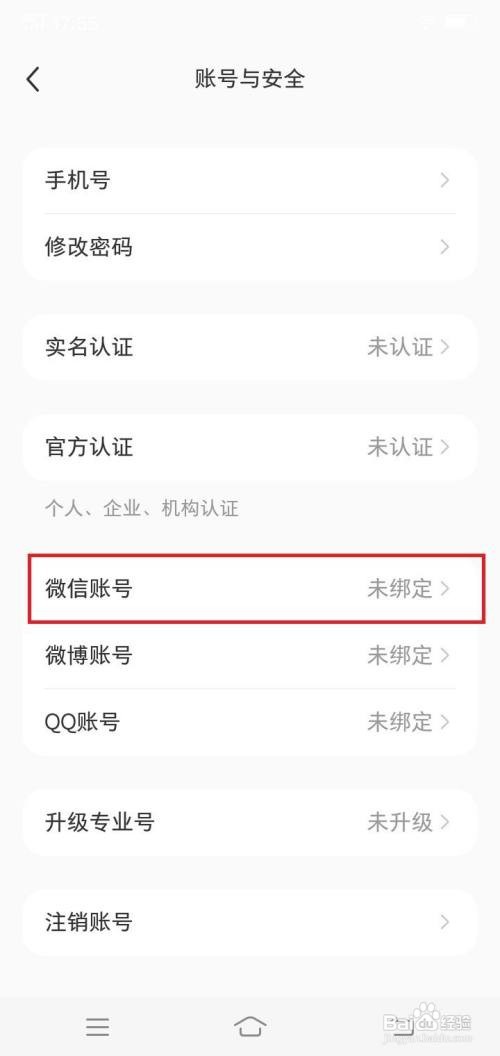 小红书app在哪里绑定微信账号