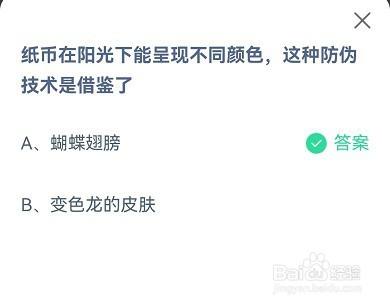 蚂蚁庄园9月8日答案最新