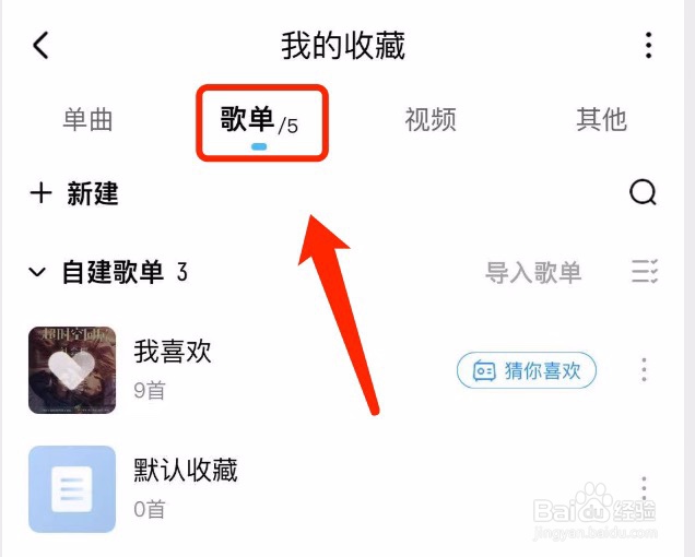 酷狗如何查看收藏的歌单