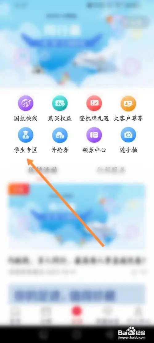 中国国航APP在哪里进行学生身份认证