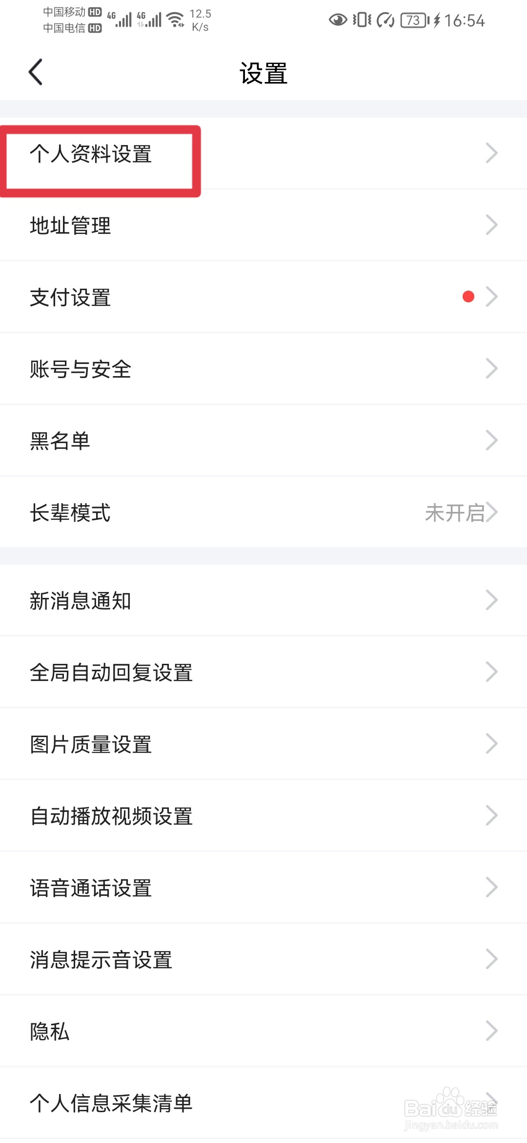 闲鱼如何设置不展示院校名称