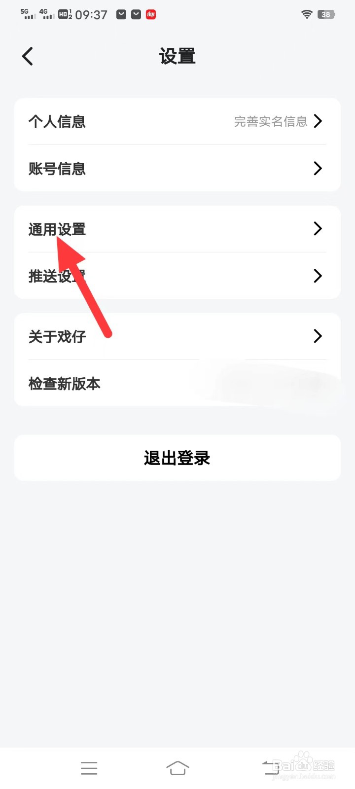 戏仔怎么查找通用设置