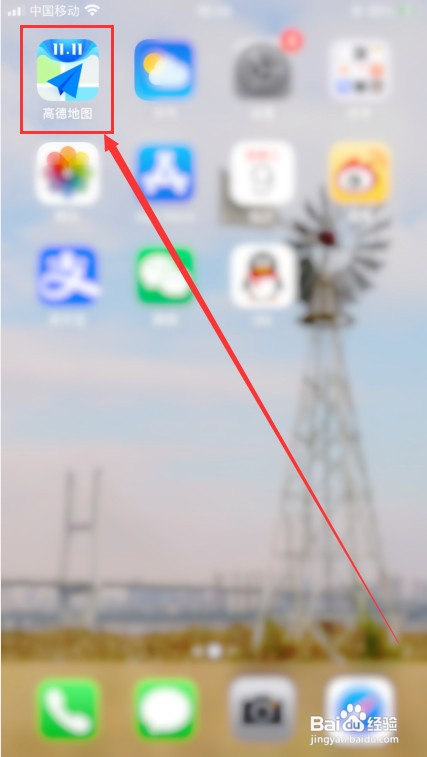 高德地图怎么调字体大小