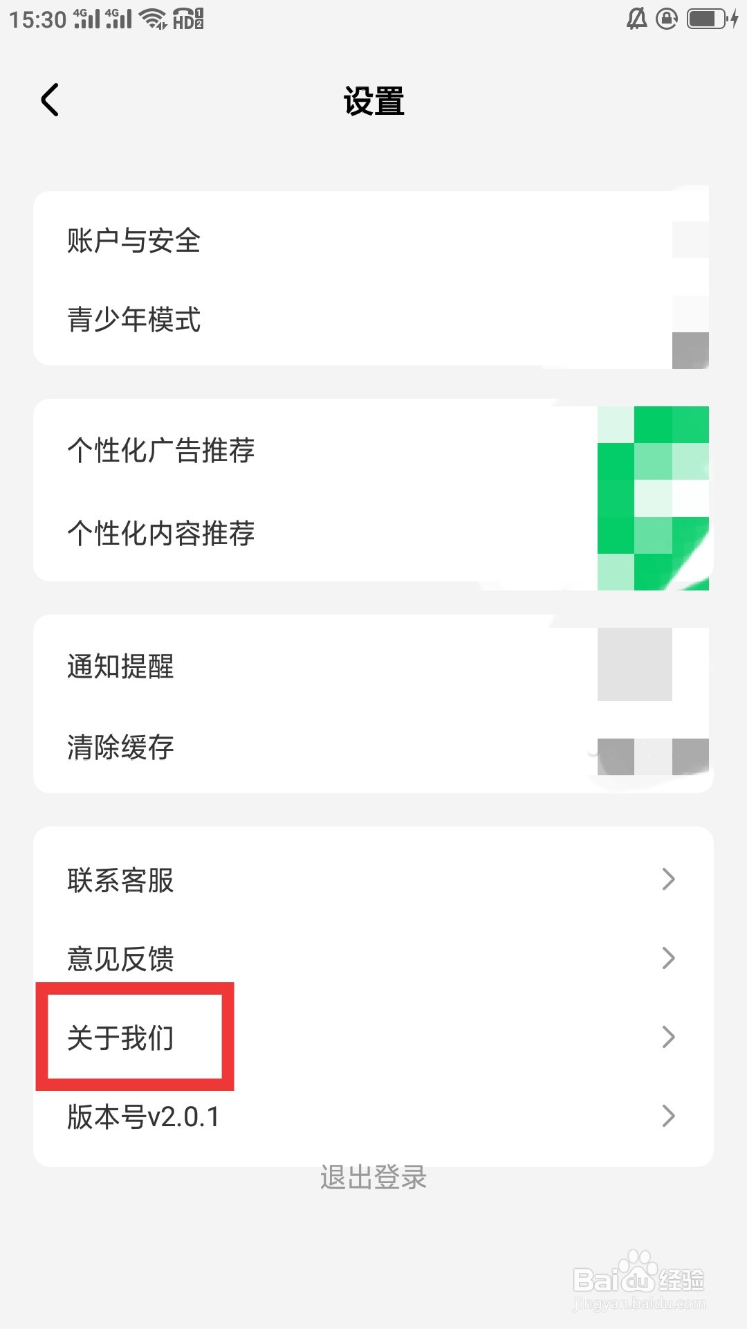 星芽免费短剧如何查看关于我们