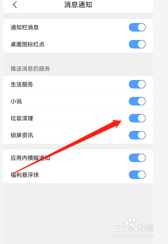 怎么打开QQ浏览器垃圾清理通知