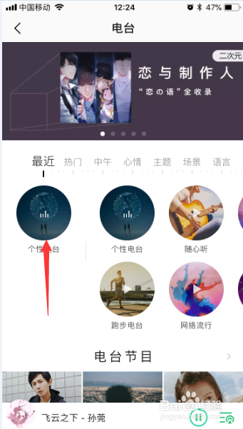 qq音乐app对使用电台怎么把电台歌曲添加到歌单