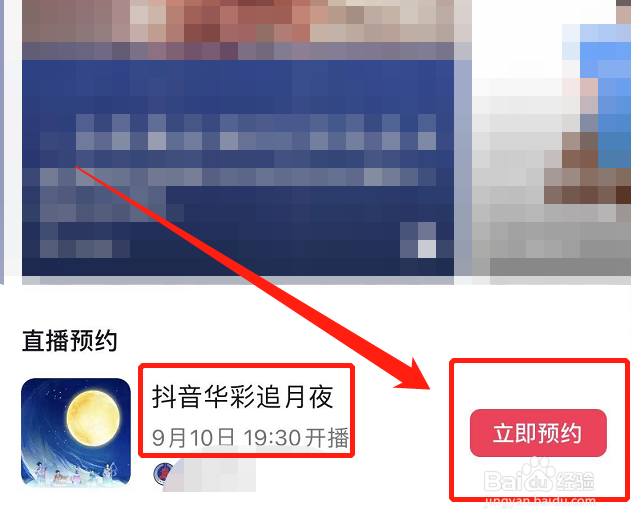 中秋节抖音华彩追月夜直播怎么预约