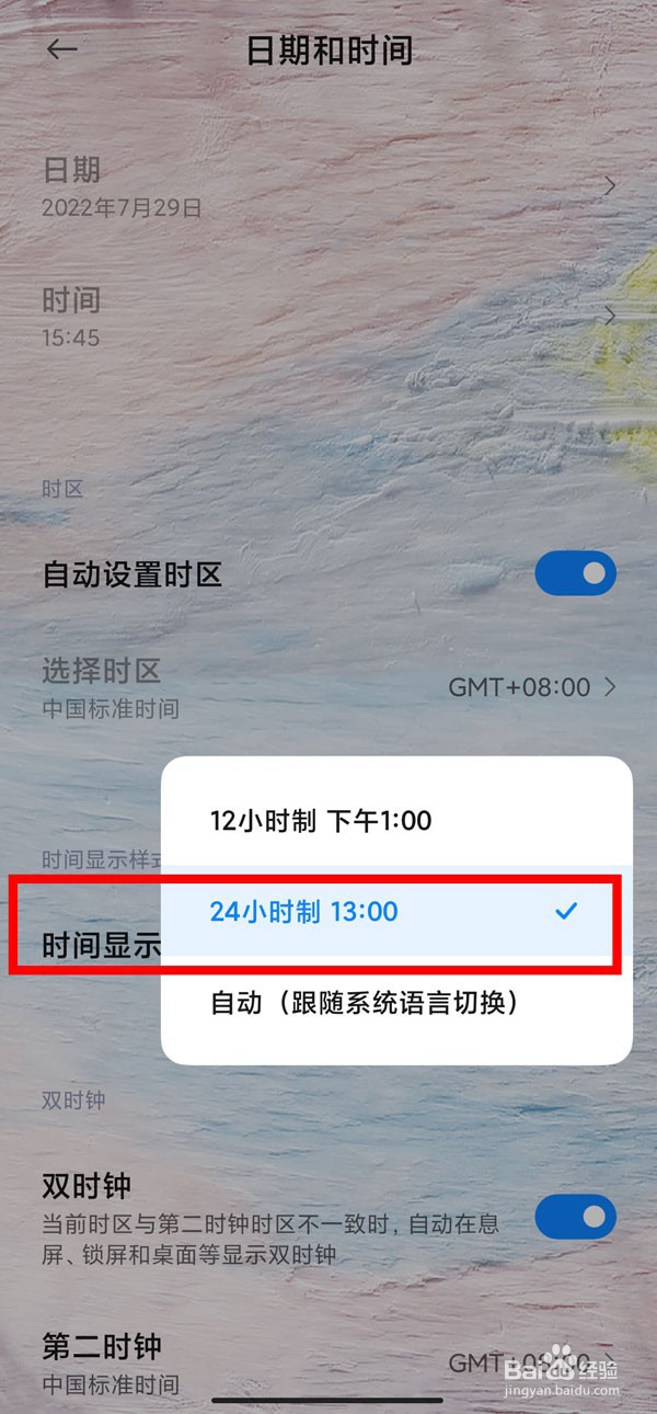 红米k50冠军版24小时制在哪开启？