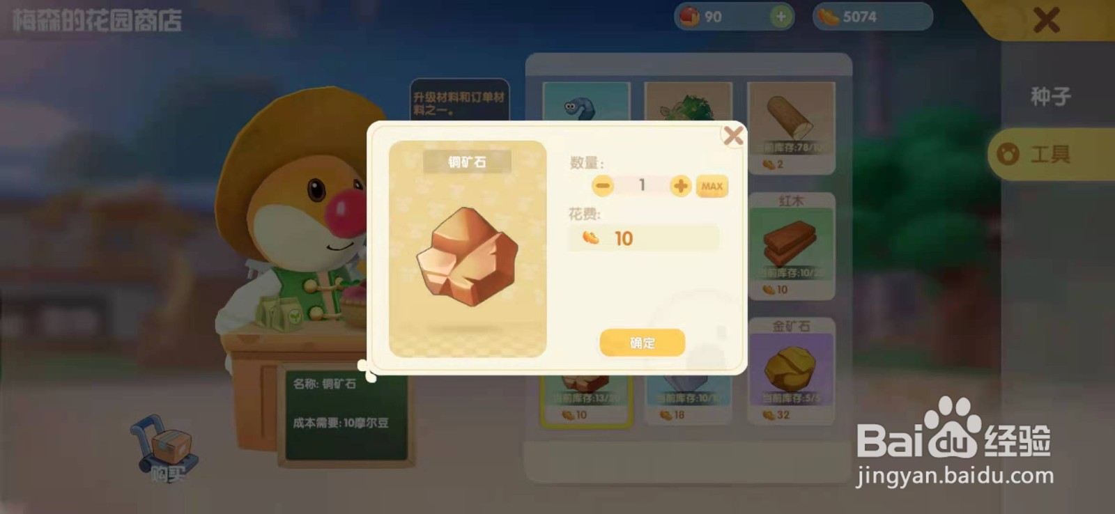 摩尔庄园手游怎么升级手套