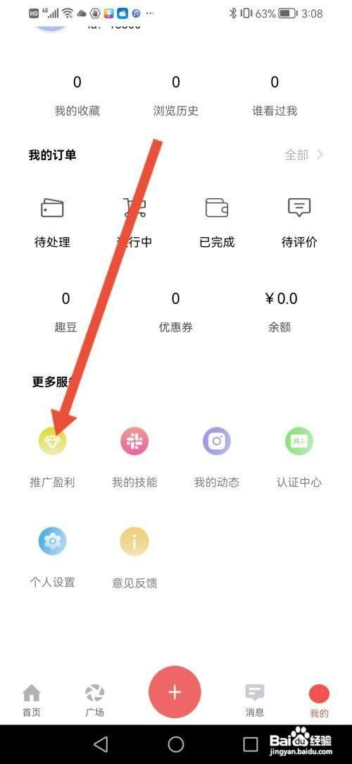 快帮APP如何查看推广盈利