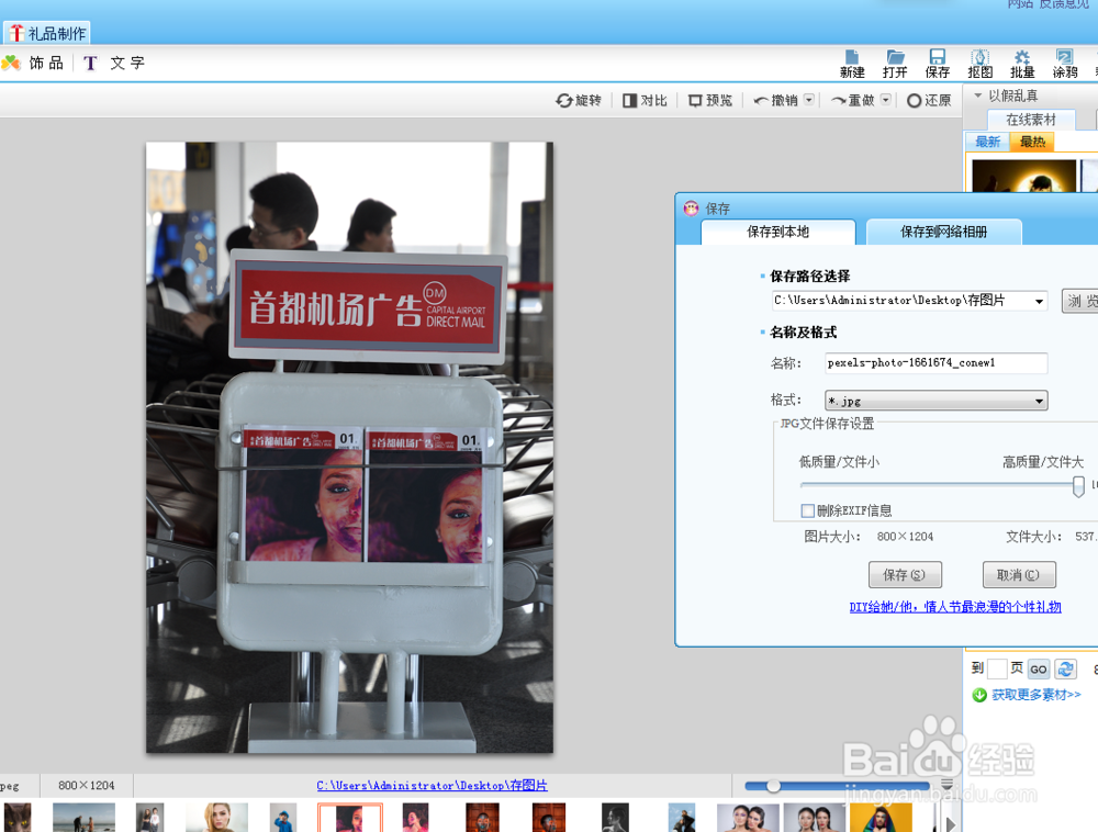 怎么给自己的图片做成机场杂志刊的封面效果？