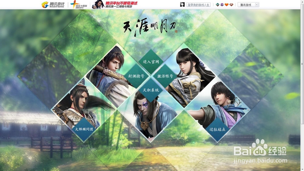 天涯明月刀ol怎么得到激活码